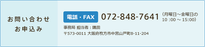 お問合わせ お申込み