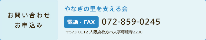 お問合わせ お申込み